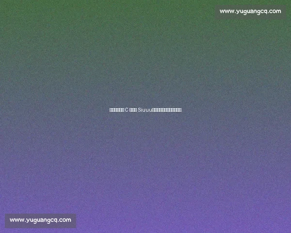 文班亚马复刻 C 罗经典 Siuuu！跨界致敬点燃体育圈共鸣