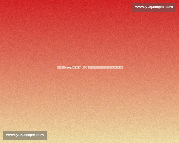 无限暖暖 ×Keep 联动揭秘：1.206 公里里程暗藏生日密码，限定奖牌引发全民打卡热潮